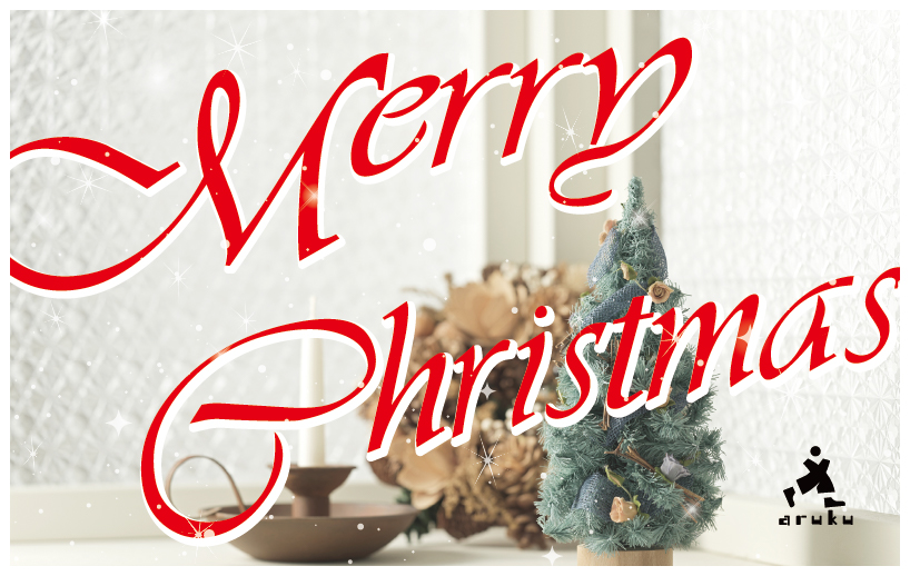 メリークリスマス